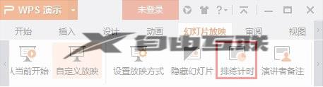 wps怎么设置播放时间 wps如何设置文档中的音频播放时间