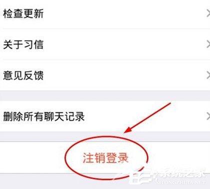 习信APP切换账号的具体操作教程