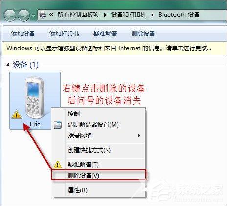 删除Win7 Bluetooth外围设备驱动