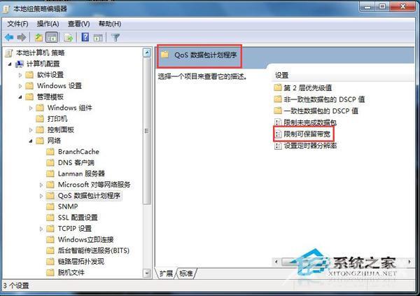 如何释放Win7系统限制可保留带宽的20%网速