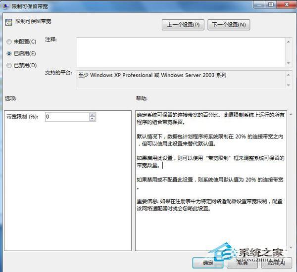 如何释放Win7系统限制可保留带宽的20%网速