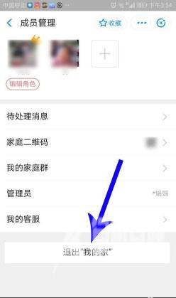 支付宝怎么退出我的家？