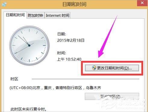 Win8系统怎么校对电脑时间？Win8系统校对电脑时间的方法