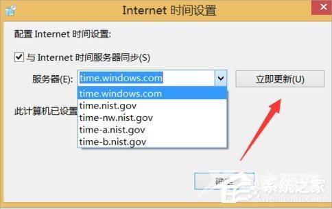 Win8系统怎么校对电脑时间？Win8系统校对电脑时间的方法