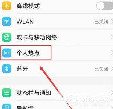 vivo y81s怎么开启个人热点？vivoy81s个人热点开启教程