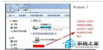 Win7怎么打开摄像头？打开摄像头的方法