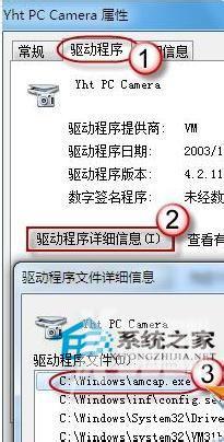 Win7怎么打开摄像头？打开摄像头的方法