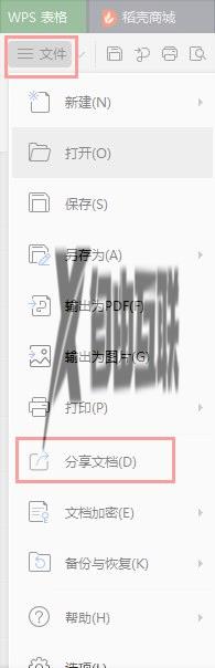 wps怎么分享文件发送到微信/qq wps文件发送到微信/qq的步骤