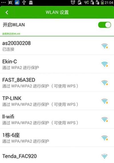 手机连不上wifi