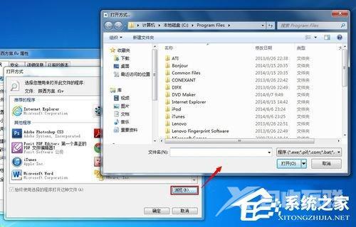 如何修改Win7打开方式？修改文件默认打开方式的方法