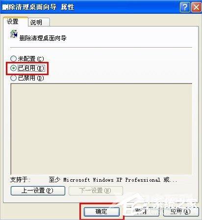 WinXP怎么禁用桌面清理向导？