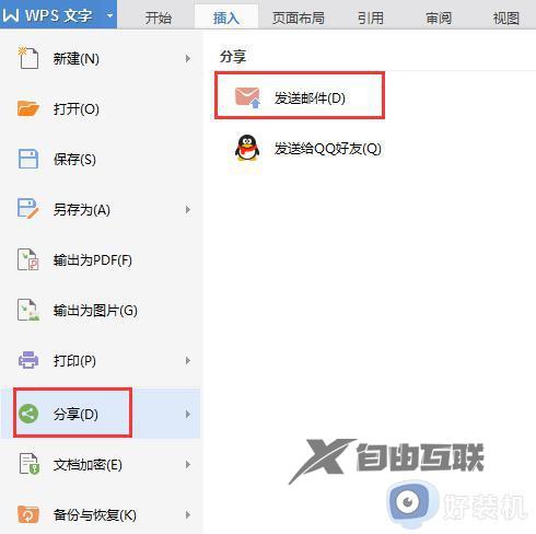 wps如何把文件发送到qq邮箱 wps如何将文件发送到qq邮箱