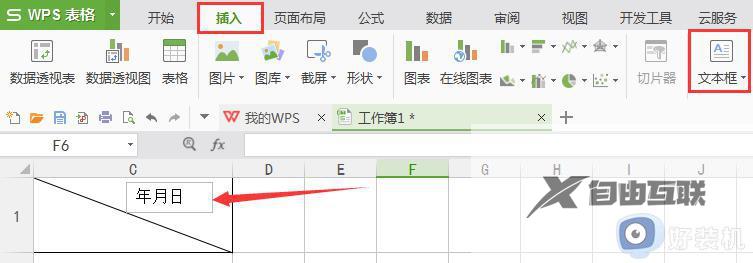 wps如何绘制表头分隔线 wps表格如何绘制表头分隔线