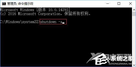 Win10结束svchost.exe进程出现关机倒计时怎么取消？