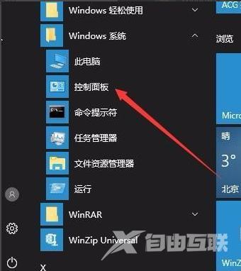 win10输入法禁用ime