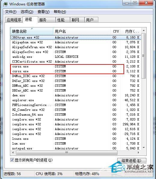 Win7 csrss.exe是什么进程？可以禁用吗？