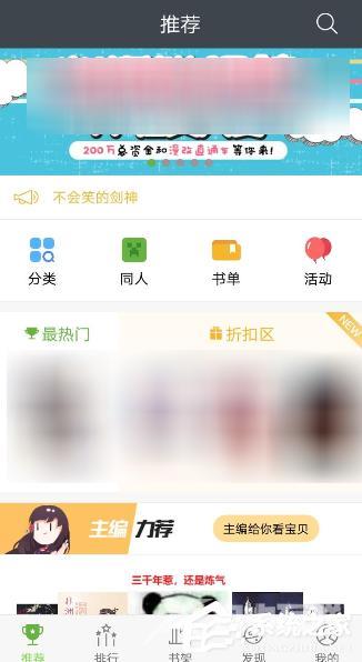 欢乐书客APP怎么开启省流量模式欢乐书客APP开启省流量模式方法