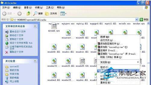 WinXP Msconfig.exe文件丢失的解决方法