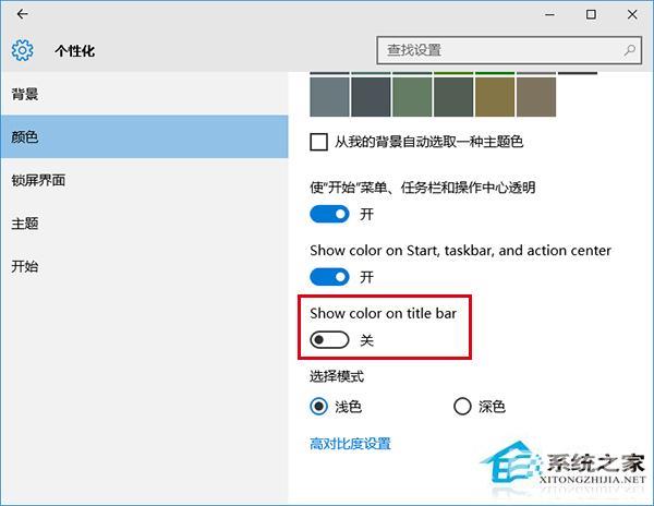 Win10彩色主题下如何把标题栏改成白色？