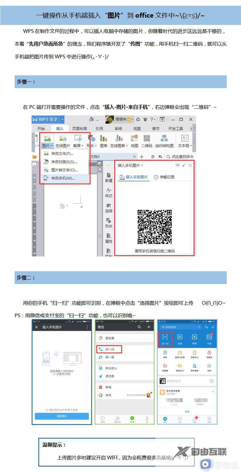 wps怎么用微信传输图片 wps怎么用微信传输图片到电脑