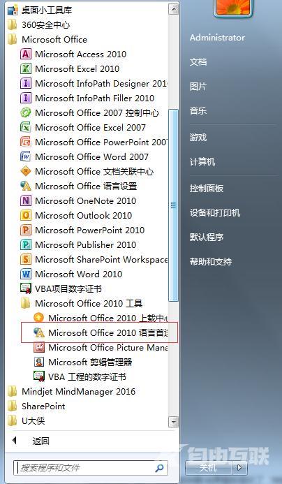 Office 2010中文版怎么转换为英文版?