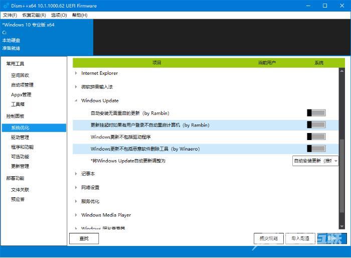 Win10自动更新怎么使用DISM++进行关闭？关闭Win10自动更新教程