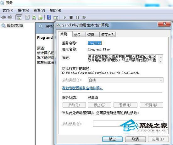 Win7系统中的Plug and Play可以禁用吗？