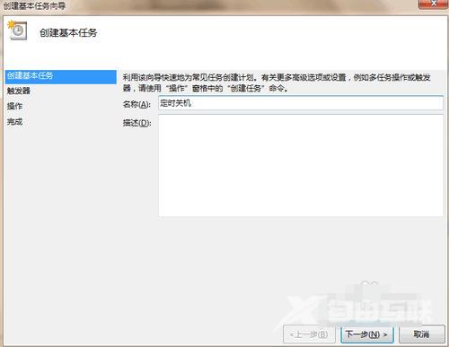 定时关机