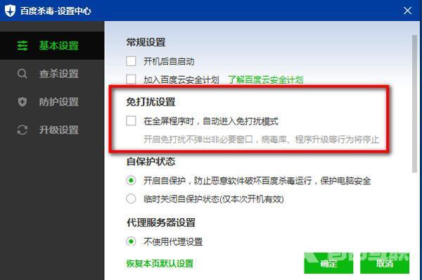 怎么开启百度杀毒免打扰模式