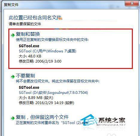 Win7系统禁用sgtool.exe进程的方法