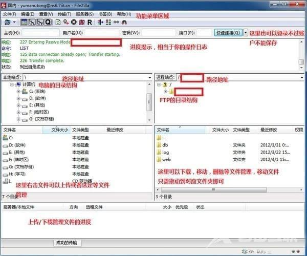 FileZilla基础使用教程