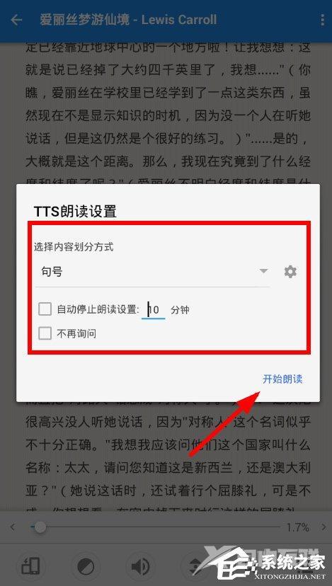 静读天下怎么设置朗读？静读天下设置朗读的方法