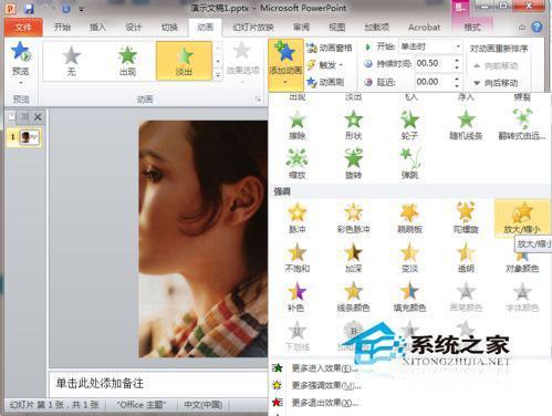 PPT怎么制作动画？Win7系统PPT动画制作教程