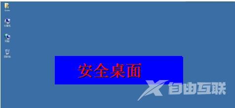 进不了桌面