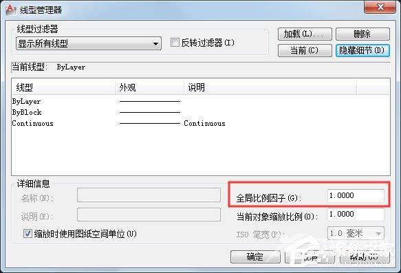 CAD怎么设置线型比例？