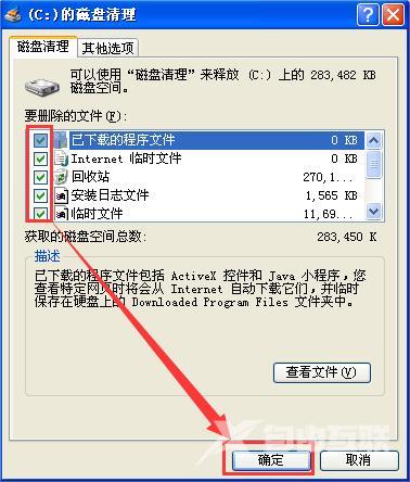 XP电脑打开网页速度慢的解决方法