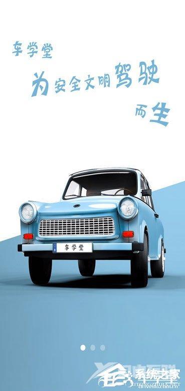 如何解决车学堂登录不了的问题?车学堂登录不了的解决方法