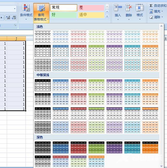 Office 2007怎么美化表格？Office2007怎么套用表格格式
