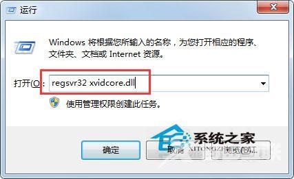 Win7系统无法播放Avi格式影片提示错误＂xvidcore.dll notfound”怎么办?