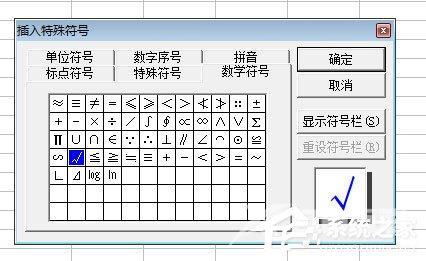 excel对号怎么打出来？excel输入对号的三种方法