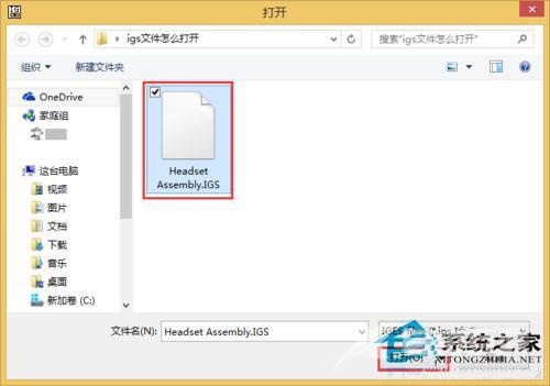 Win8系统下的igs文件怎么打开？