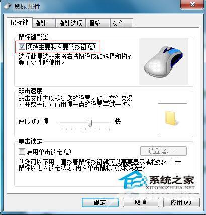 Win7系统中鼠标左右键怎么互换？Win7鼠标左右键互换操作方法