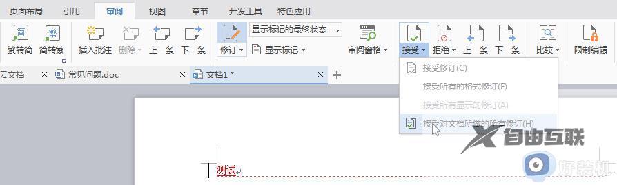 wps打出红色字体怎么改不了黑色 wps中红色字体为什么改不了黑色