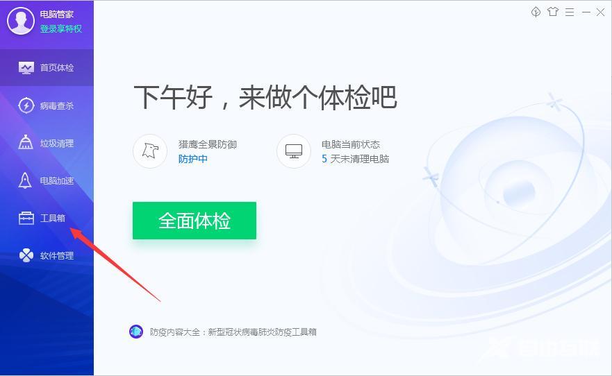 腾讯电脑管家定时休息怎么设置？