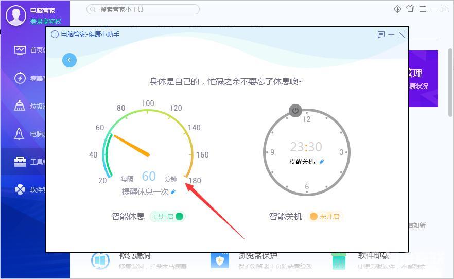 腾讯电脑管家定时休息怎么设置？