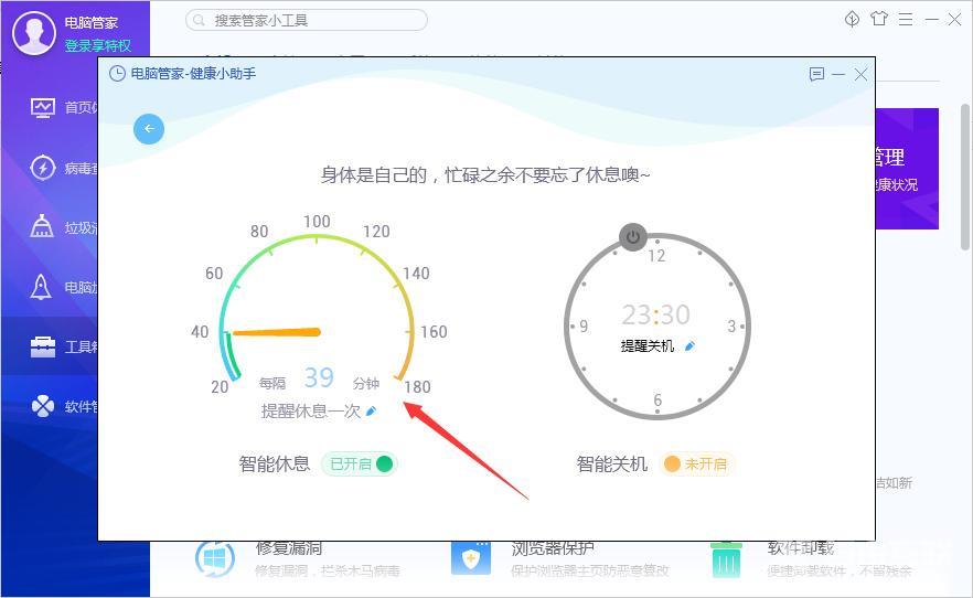 腾讯电脑管家定时休息怎么设置？