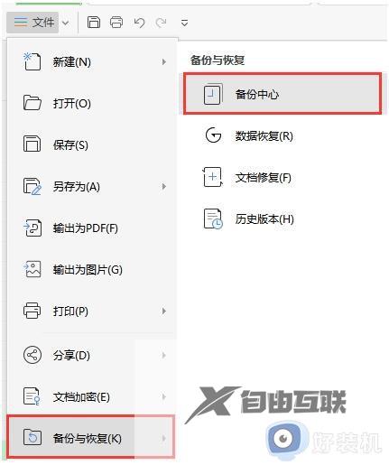 wps表格没保存 wps表格自动保存设置方法