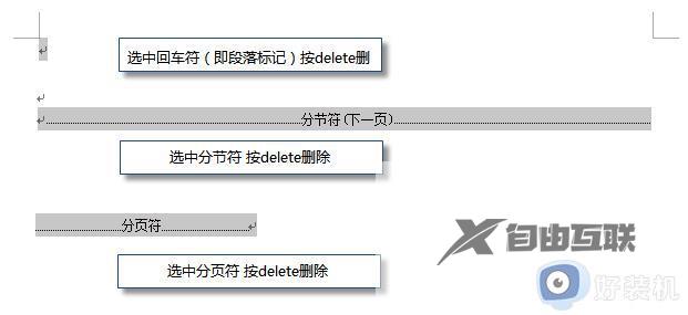 wps如何删除空白页的分隔符 删除wps中的空白页分隔符技巧