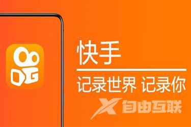 快手注册了怎么改名字？