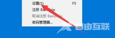 Bandizip怎么启用贴靠窗口功能？Bandizip启用贴靠窗口功能教程截图